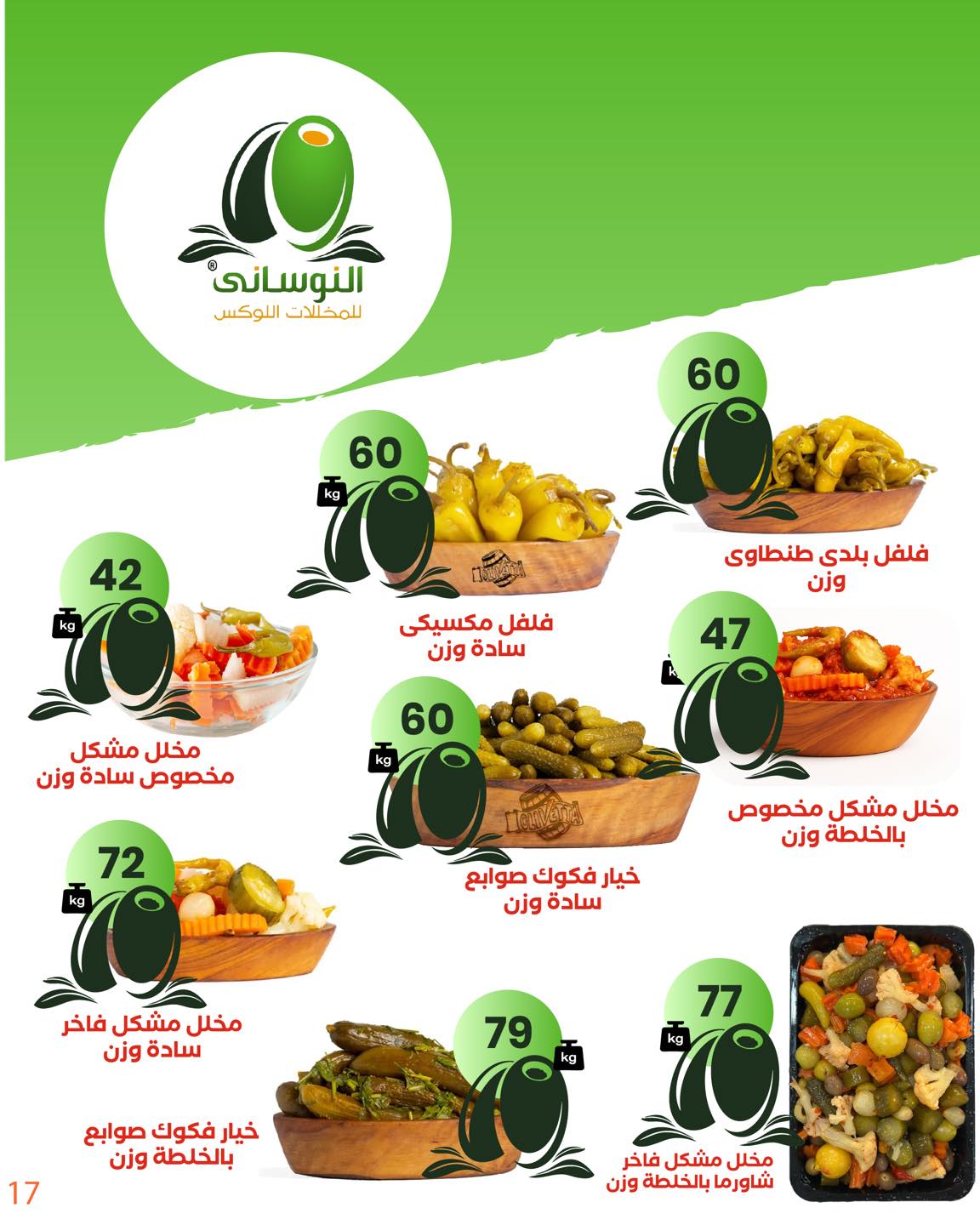 arafa-market offers from 25oct to 1oct 2025 عروض عرفة ماركت من 25 أكتوبر حتى 1 أكتوبر 2025 صفحة رقم 18